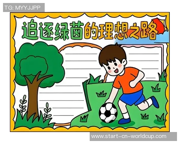 我心中的绿茵梦想足球迷的激情与追逐之路 我心中的绿茵梦想足球迷的激情与追逐之路